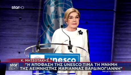 Μητσοτάκης: H UNESCO Τιμά Τη Μνήμη Της Μ. Βαρδινογιάννη