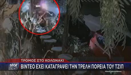 Κολωνάκι: Τζιπ έπεσε σε πεζούς έξω από εστιατόριο- 12 τραυματίες