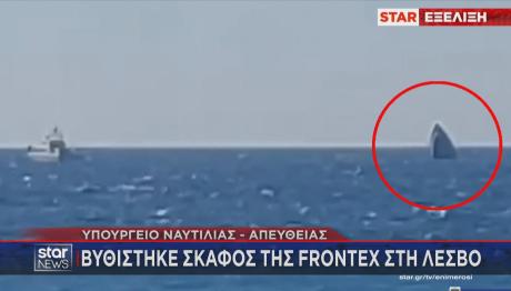 διάσωση πληρώματος σκάφους Frontex από Λιμενικό