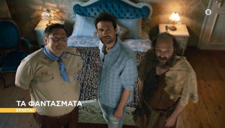 Τα φαντάσματα