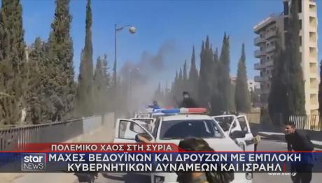 Συρία μάχες με Δρούζους