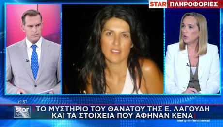 ΠΑΤΡΑ – ΙΑΤΡΟΔΙΚΑΣΤΙΚΗ ΕΞΕΤΑΣΗ - ΕΙΡΗΝΗ ΛΑΓΟΥΔΗ
