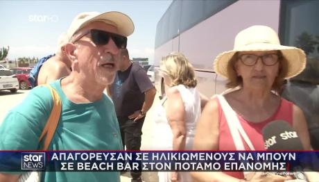 Επανομή: Απαγόρευσαν Σε Ηλικιωμένους Να Μπουν Σε Βeach Bar