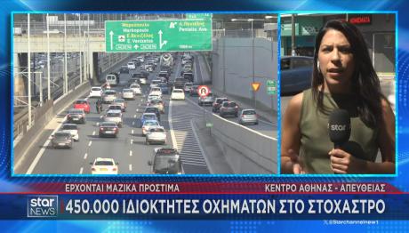 πρόστιμα για οχήματα