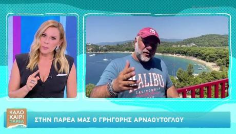 Γρηγόρης Αρναούτογλου - Κατερίνα Καραβάτου