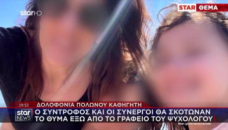 Αγία Παρασκευή: Αποκαλυπτικός Διάλογος Συντρόφου - Συνεργών