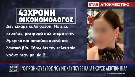 Αγία Παρασκευή - 43χρονη Οικονομολόγος