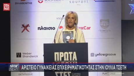 Ιουλία Τσέτη