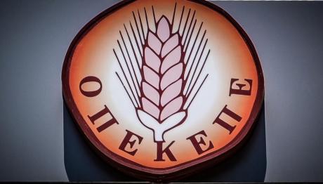 ΟΠΕΚΕΠΕ: Ένοχοι 13 Κατηγορούμενοι Στη Φθιώτιδα