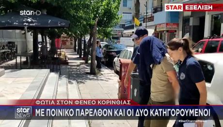 Φωτιά Φενεός: Προσπάθησα Να Σβήσω Τη Φωτιά Με Κουβάδες
