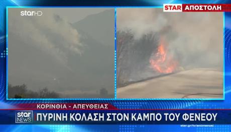 Φωτιά Κόρινθος: Μεγάλη Αναζωπύρωση Στον Φενεό