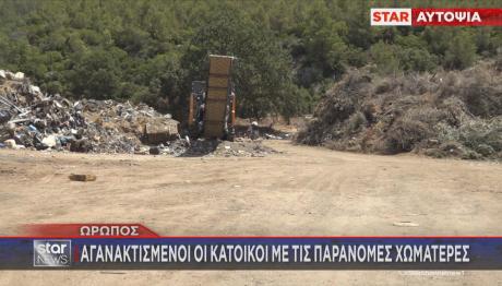 Ωρωπός: Παράνομες Χωματερές