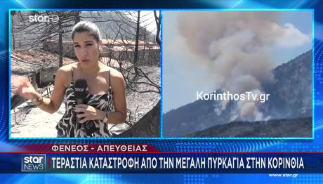 Φωτιά: Νέα Αναζωπύρωση Στον Φενεό