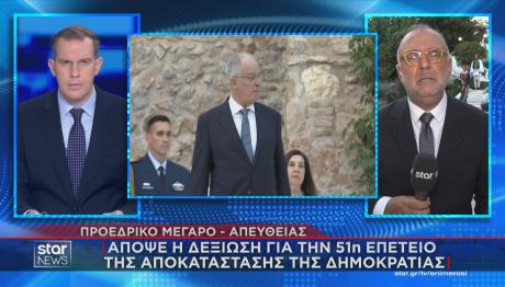 Προεδρικό Μέγαρο δεξίωση