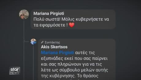 αναρτήσεις Σκέρτσου και Πυργιώτη