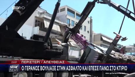 Περιστέρι: Βαριές Κακώσεις Και Στα 2 Πόδια Για Τον Χειριστή