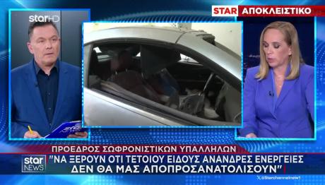 Έκρηξη Θεσσαλονίκη: Η πρώτη αντίδραση του σωφρονιστικού υπαλλήλου στο Star