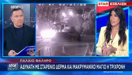 Θρίλερ στο Παλαιό Φάληρο: Το κοριτσάκι φορούσε μακρυμάνικο τιρκουάζ μαγιό