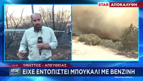 Φωτιά Πανεπιστημιούπολη:Βρήκαν Μπουκάλι Με Βενζίνη Στο Δάσος