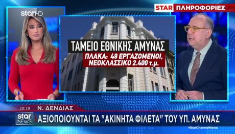 Νίκος Δένδιας: Αξιοποιούνται Τα «Ακίνητα Φιλέτα» Του Αμύνης