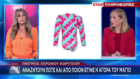 Παλαιό Φάληρο: Πώς Το Μαγιό Μπορεί Να Λύσει Το Μυστήριο
