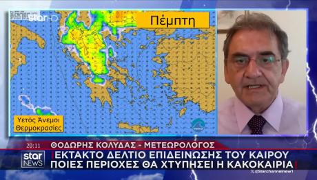 Καιρός: Ποιες Περιοχές Θα Χτυπήσει Η Κακοκαιρία