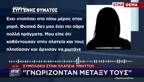 Συμπλοκή Με Μαχαίρια Στην Πλατεία Υμηττού