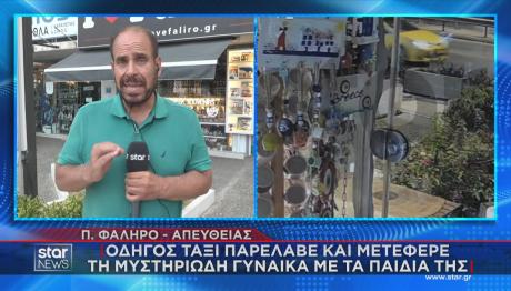 ταξί κοριτσάκι Παλαιό Φάληρο