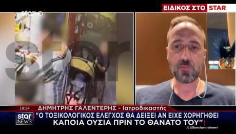 Γαλεντέρης - Π. Φάληρο: Να Ερευνηθεί Αν Του Έδωσαν Ουσία