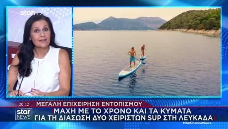 Συναγερμός Στη Λευκάδα: Αγνοούνται Δύο Άτομα Που Έκαναν SUP