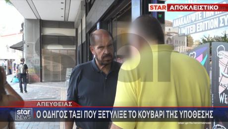 οδηγός ταξί Παλαιό Φάληρο