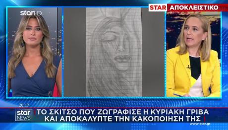 Κυριακή Γρίβα: Το Σκίτσο Που Είχε Ζωγραφίσει & Το Γράμμα