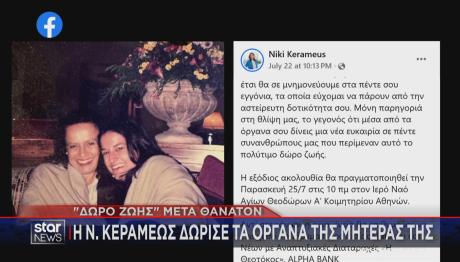 Νίκη Κεραμέως
