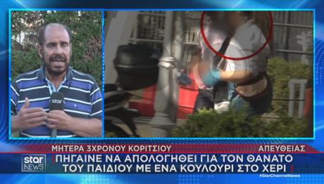 Παλαιό Φάληρο: Κρατώντας κουλούρι πήγε να απολογηθεί η μητέρα