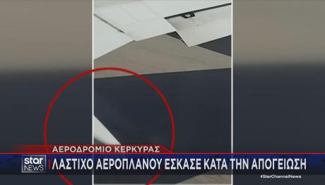 πτήση Κέρκυρα