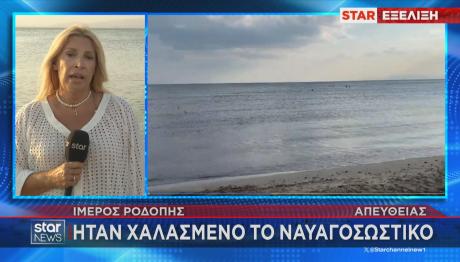 Πνιγμός 12χρονης χαλασμένο το ναυαγοσωστικό