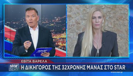 Δικηγόρος 32χρονης μητέρας στο Star
