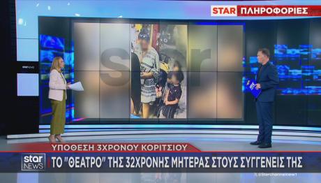 θέατρο 32χρονης