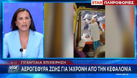 ΕΚΑΒ – ΔΙΑΣΩΣΗ – ΚΕΦΑΛΟΝΙΑ - ΜΟΝΑΔΑ ΕΝΤΑΤΙΚΗΣ ΘΕΡΑΠΕΙΑΣ - ΝΟΣΟΚΟΜΕΙΟ