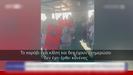 Προσάραξη πλοίου Νέα Στύρα: «Μόνοι μας βρήκαμε και φορέσαμε τα σωσίβια»
