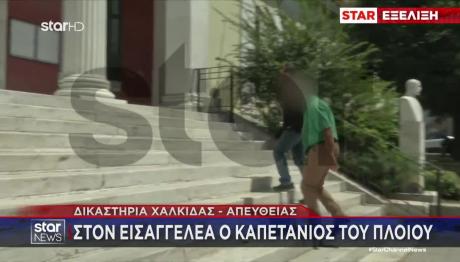 Νέα Στύρα: Υπό κράτηση ο πλοίαρχος του πλοίου