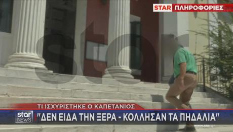 Καπετάνιος ferry boat