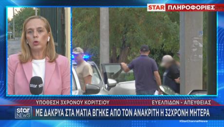 Απολογία 32χρονης μητέρας