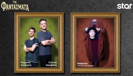 Τα Φαντάσματα: Ο Μυστηριώδης Ρόλος Του Στέλιου Ιακωβίδη