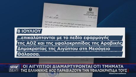 ρηματική διακοίνωση Αιγύπτου