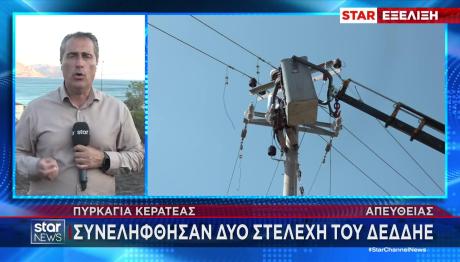 Συλλήψεις Υπαλλήλων Του ΔΕΔΔΗΕ Για Τη Φωτιά Στην Κερατέα