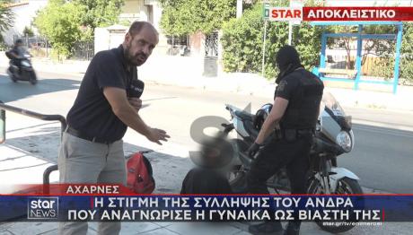 Αχαρνές: Σύλληψη Kατηγορούμενου Για Βιασμό