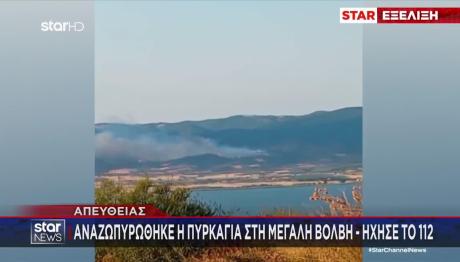 Συναγερμός Στο Βαϊοχώρι Θεσσαλονίκης - Προληπτική Εκκένωση