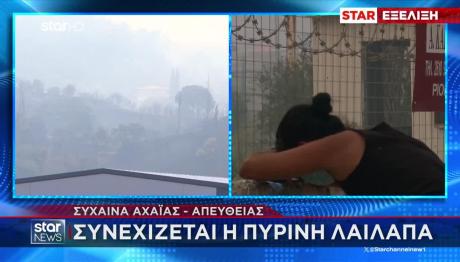 Φωτιά Τώρα: Πύρινη Κόλαση Σε Αχαΐα, Πρέβεζα, Χίο, Ζάκυνθο