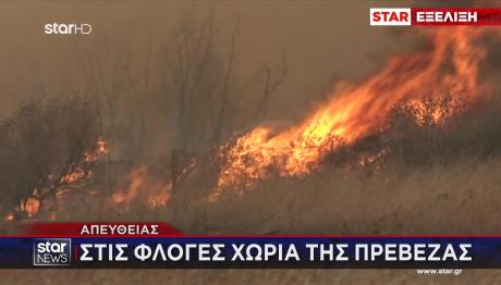 Φωτιά Πρέβεζα: Στις Φλόγες Ολόκληρα Χωριά